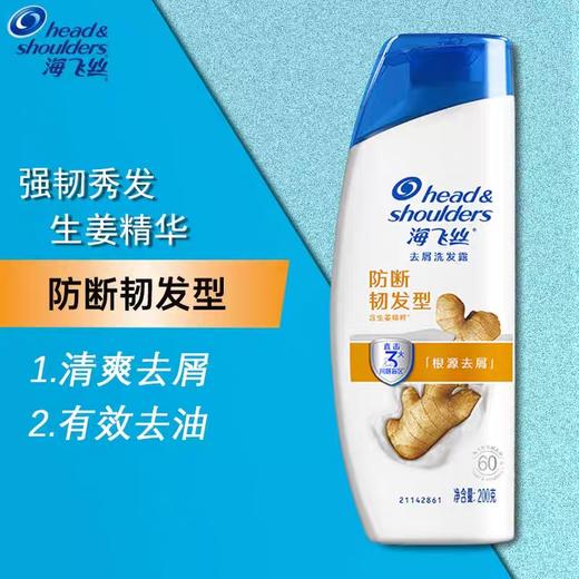 海飞丝去屑洗发露    200g/瓶 商品图7