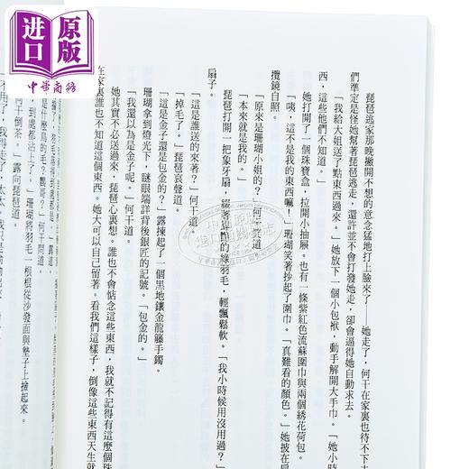 【中商原版】雷峯塔 张爱玲百岁诞辰纪念版 港台原版 皇冠 商品图3