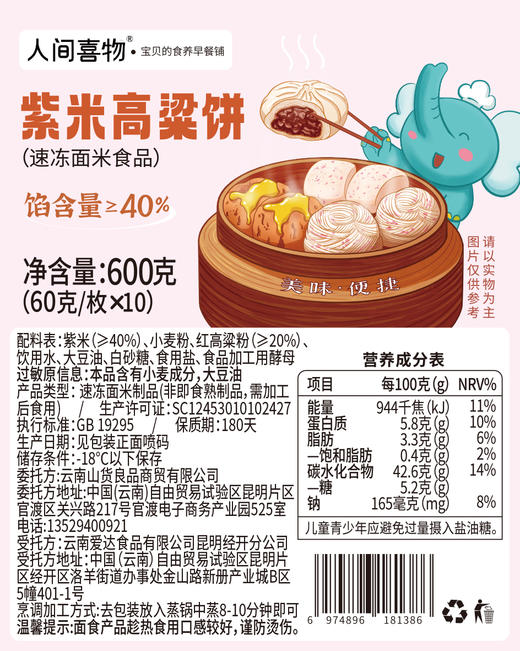 【归心良品】人间喜物丨云南紫米高粱饼健康双粗粮儿童老人早餐 （60g/个*10个/袋） 商品图5