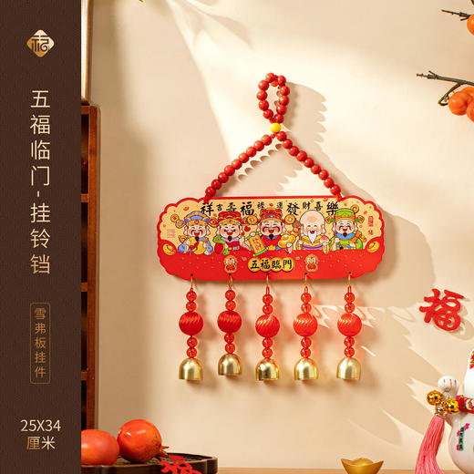 【年味满满❗️新年吉祥大挂件】福禄寿喜挂五帝钱，五路财神聚元宝，铃铛一响财来到，芦客厅玄关客厅乔迁家用装饰QQ 商品图5