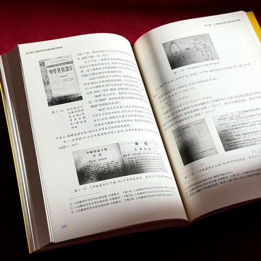 走向新中国的革命根据地数学教育 代钦 詹升娜 数学教学思想 商品图3