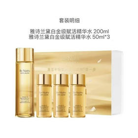 雅诗兰黛白金级赋活精华水挚爱套装