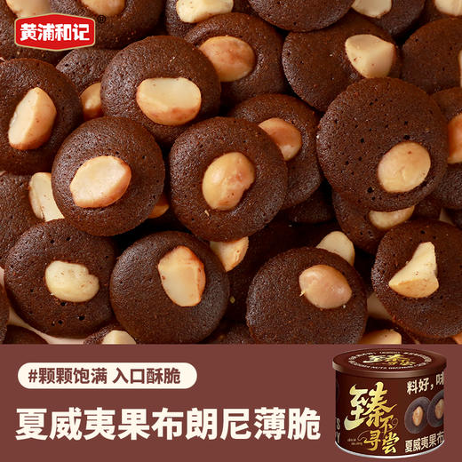 坚果薄脆120g/罐 优质烘培食品 非油炸 超好吃 配料干净 0防腐剂 0色素 0香精 0反式脂肪酸 商品图6
