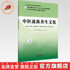 中医流派养生文化 夏永良 陈意 主编 全国中医药高等院校规划教材 中医文化传承与养生保健通识系列教材 中国中医药出版社 商品缩略图0
