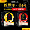 埃勒里·奎因 少年推理探案系列 1辑+2辑 全11册 商品缩略图0