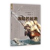 海陆的起源（中小学生阅读指导目录） 商品缩略图0
