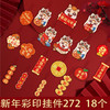 【年味满满❗️新年喜庆装饰品】让新年的氛围充满每一个角落，多样化的款式，烫金吊饰吊饰2026马年创意贺年树上小挂饰QQ 商品缩略图10