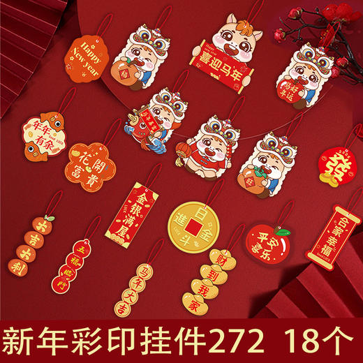 【年味满满❗️新年喜庆装饰品】让新年的氛围充满每一个角落，多样化的款式，烫金吊饰吊饰2026马年创意贺年树上小挂饰QQ 商品图10