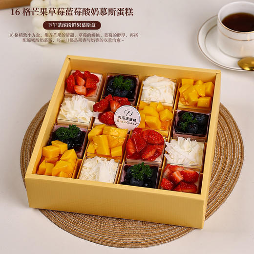 【缤纷鲜果慕斯盒】16 格芒果草莓蓝莓酸奶慕斯蛋糕，下午茶甜品礼盒【惠州】 商品图2