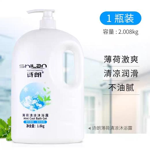 诗朗沐浴露系列 2.008kg/瓶 商品图1