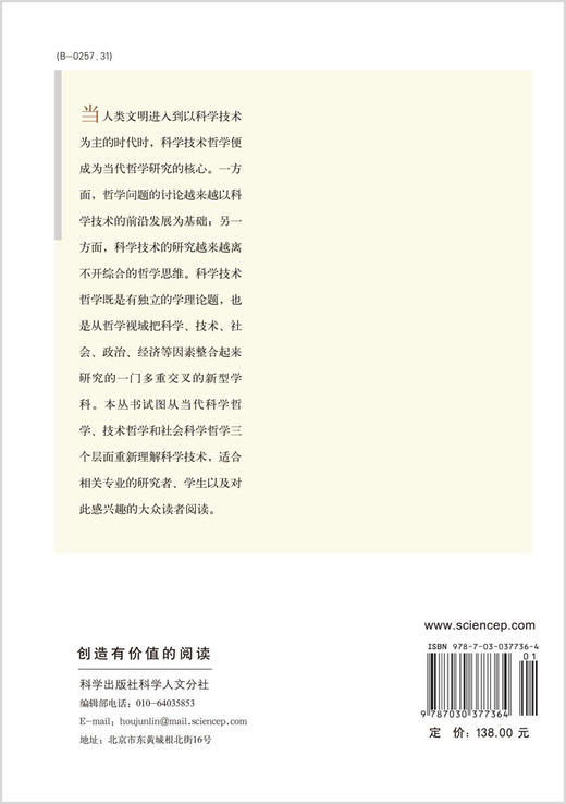 科学的哲学基础 商品图1