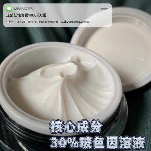 【即刻年轻态】复刻前辈不输口碑猪猪家版黑绷带玻色因抗皱丝缎霜50克正装 核心成分30%玻色因溶液 膏体丝光质感 檀香精油添香 涂抹间舒展丰盈纹理隐匿面部若有光 维稳皮肤微生态 商品图0