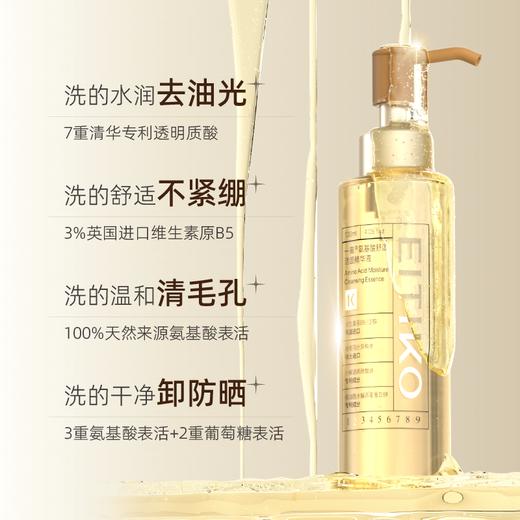 ⁴159元/4瓶【升级版氨基酸精华洁面】贵妇洁面保湿洗卸二合一 YC04-CR-YK 商品图1