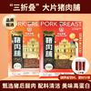 【澳禾礼】澳门厚切猪肉脯308g （多种口味）厚切大片精选猪后腿劲道好嚼休闲小吃下午茶零食甜点出差旅游送礼必备猪肉干即食澳门风味 商品缩略图0
