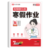 荣恒教育 26版 RJ 寒假作业 七7年级语文 商品缩略图0