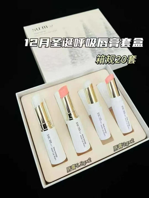 买二送2！ SU:M37°呼吸苏秘限量版润唇膏套装 天然无色+淡粉色润唇膏 5.5 g×2+3g×2 滋润保湿 孕妇可用 商品图0