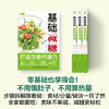 基础减糖：打造饮食代谢力 商品缩略图5
