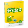 包邮 2026春小学语文默写能手 5下 人教版 部编版  参考答案 五年级下册 小学语文同步教辅习题集  浙江教育出版社 商品缩略图1