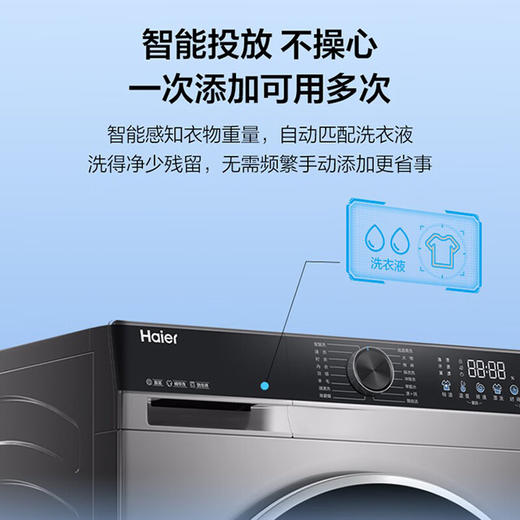 海尔（Haier）滚筒洗衣机全自动10公斤大容量直驱变频精华洗一级能效静音蓝盾除菌智能投放38H1  直驱变频+精华洗+智能投放+顽渍洗 商品图5