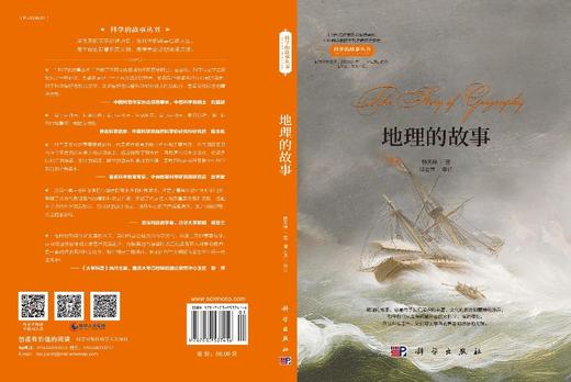 地理的故事 商品图3