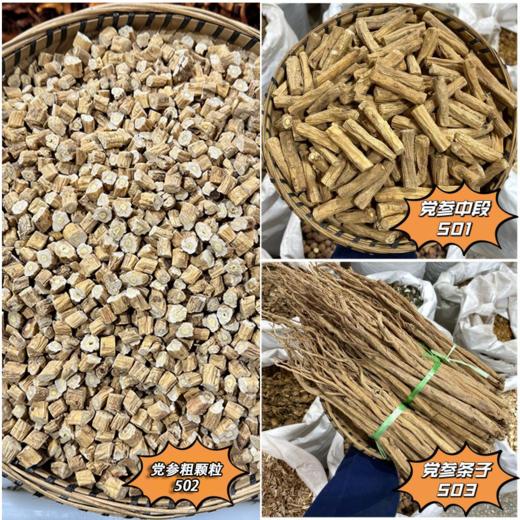 党参 常用规格 党参切颗粒 中大颗粒 商品图0