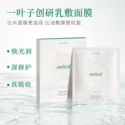 【抗皱抗糖】一叶子光蕴焕亮面膜10片-修护水润保湿紧致消暗沉女大学生 商品图2