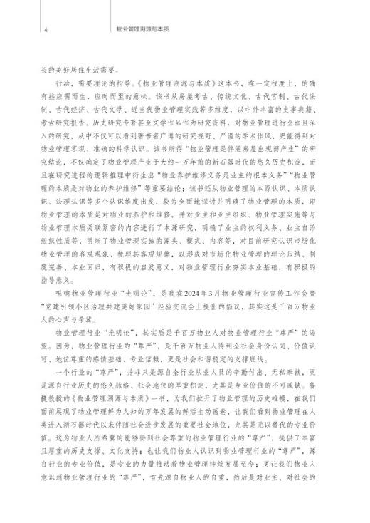 物业管理溯源与本质 商品图3