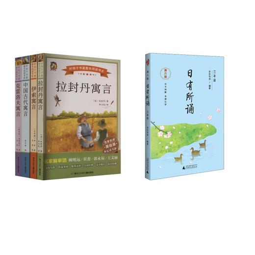 快乐读书吧三年级下册（全4册）+日有所诵3年级 商品图0