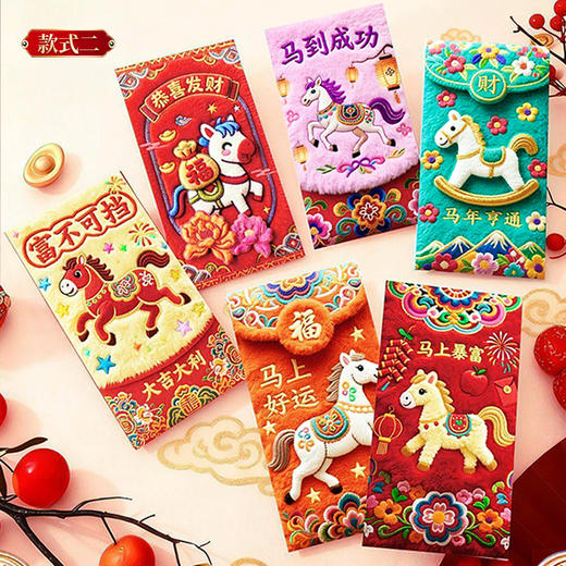 【MAYNOS立体新年红包】红包来咯！马到成功马上就有钱~ 商品图1