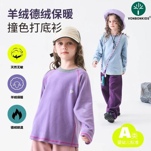 【120-170码】Vonbonkids儿童秋冬保暖德绒撞色打底衫S07d25091 | 双面磨毛工艺、柔软亲肤、轻盈保暖不闷、撞色设计、时尚百搭 商品图0