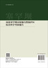 河北塞罕坝国家级自然保护区综合科学考察报告 商品缩略图1