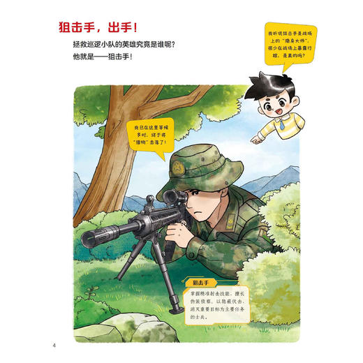 《强国少年·精兵出击》（全4册） 商品图3