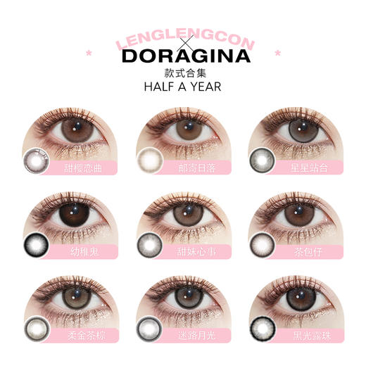 「 Doragina 」半年抛 款式合集 /2片装 商品图1