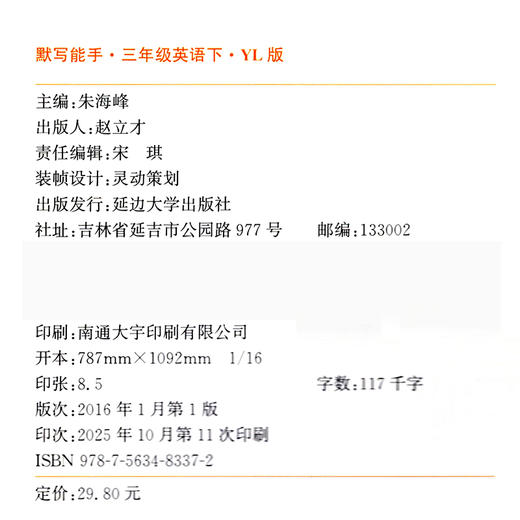 2026年春 小学英语默写能手3下 小学三年级下册译林版 小学英语 通城学典 YL版 强化训练练习 延边大学出版社 商品图2