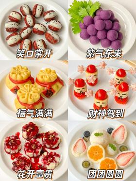 🍮节日限定---宝宝新年甜品合集