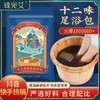 十二味草本足浴包 泡脚包足浴粉 厂家批发十二味泡脚粉泡脚药包 商品缩略图0
