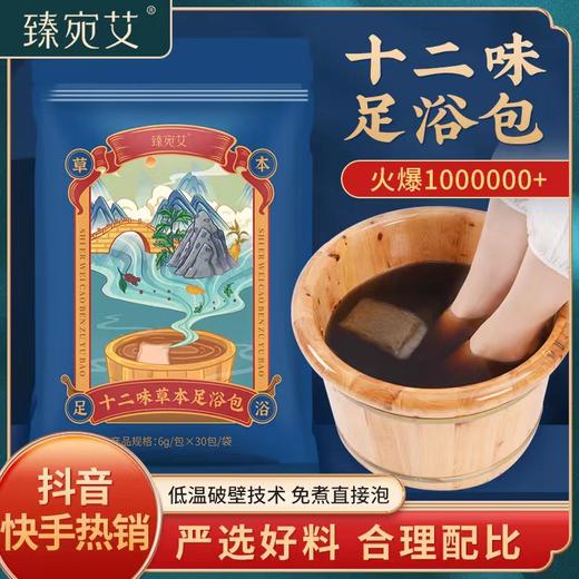 十二味草本足浴包 泡脚包足浴粉 厂家批发十二味泡脚粉泡脚药包 商品图0