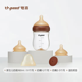 世喜玻璃奶瓶 婴儿新生儿防胀气奶瓶0-3-7个月新生宝宝防呛专用 世喜奶瓶*1+奶嘴*2