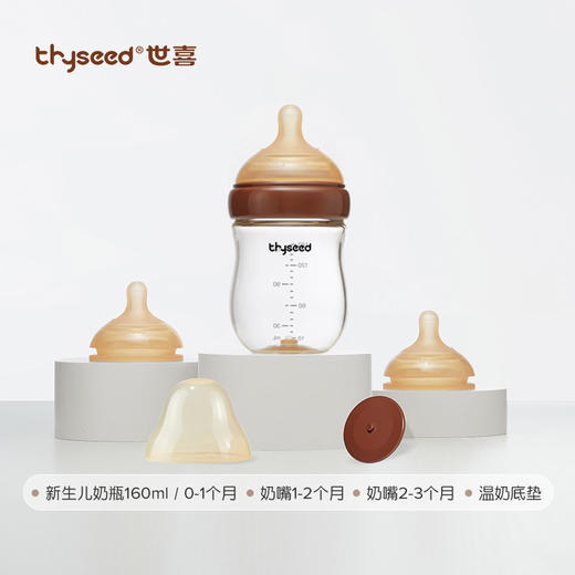 世喜玻璃奶瓶 婴儿新生儿防胀气奶瓶0-3-7个月新生宝宝防呛专用 世喜奶瓶*1+奶嘴*2 商品图0