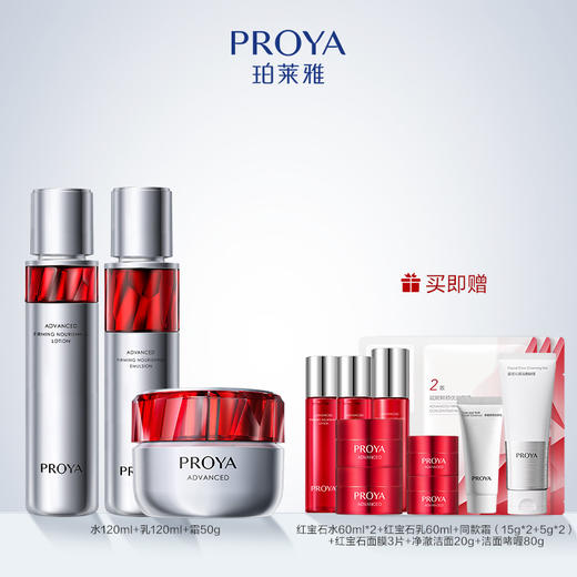珀莱雅红宝石水乳面霜套装淡纹紧致抗皱保湿修护滋养肌肤 商品图1