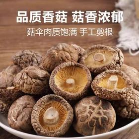 【ZCWJ】干香菇 农家精选品质