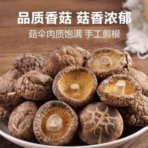 【ZCWJ】干香菇 农家精选品质 商品图0