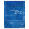 Korean National Treasures: 2000 Years of Art / 韩国国宝：2000年艺术瑰宝 商品缩略图0