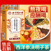 北京同仁堂 朕皇西洋参铁皮石斛灵芝决明子茶 150g(10g*15) 商品缩略图0
