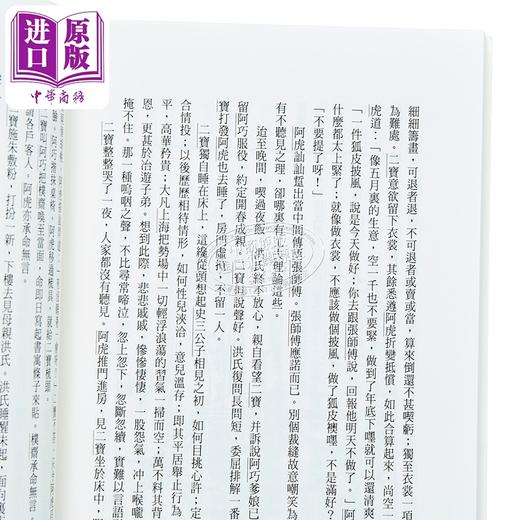 【中商原版】海上花落 张爱玲百岁诞辰纪念版 港台原版 皇冠 商品图3