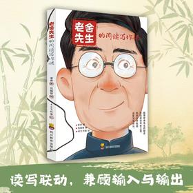 老舍先生的阅读写作课  老舍先生自述一手资料！手把手教孩子学写作！ 思维导图梳理重点+一线语文老师批注