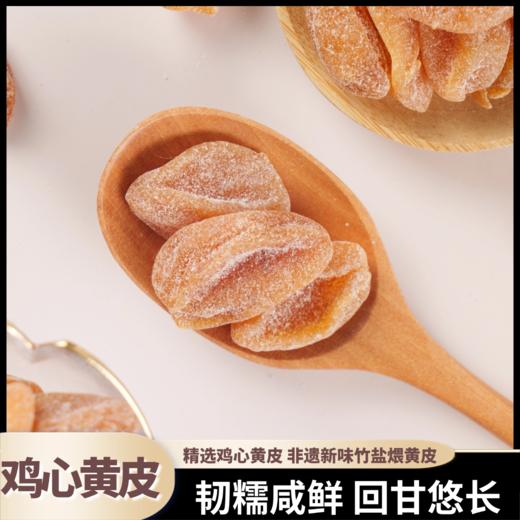 熊星仁 鸡心黄皮 商品图2