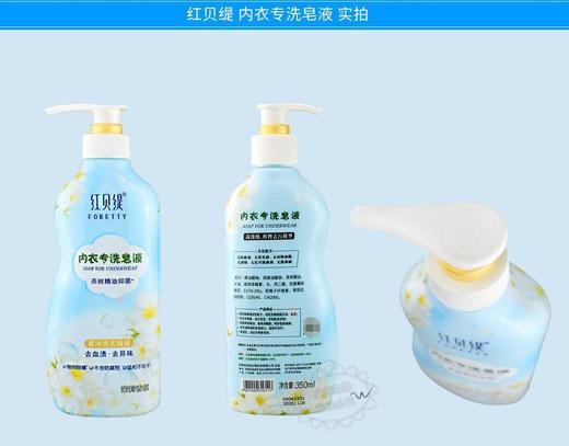红贝缇 内衣专洗皂液（茉莉）350ml 商品图3