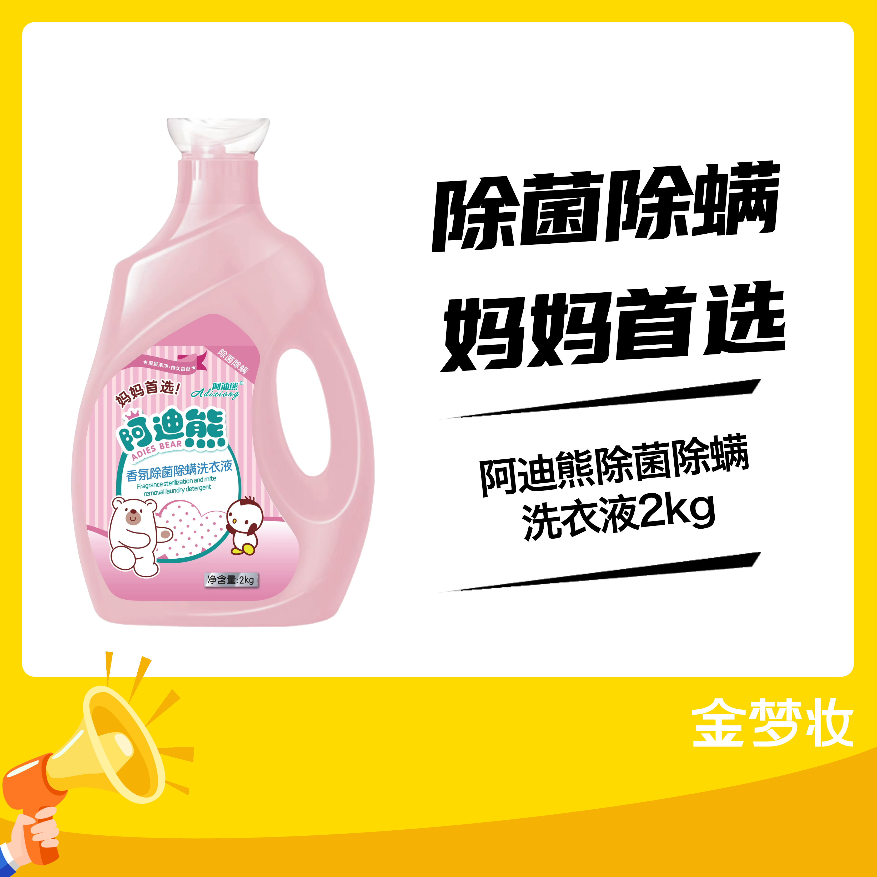 阿迪熊母婴级除菌除螨洗衣液2kg
