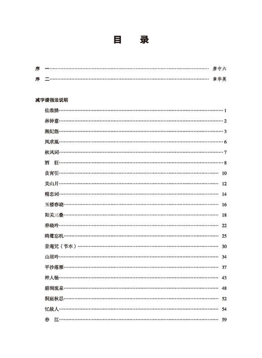 清乐琴谱集——姚亮古琴演奏谱 姚亮编著 商品图1